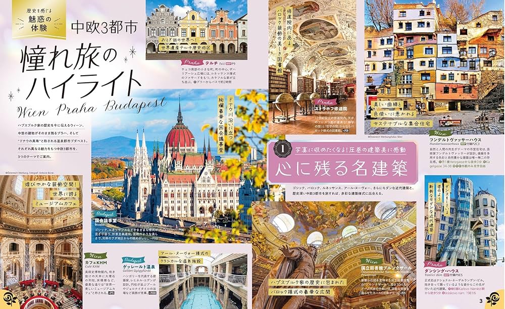 るるぶウィーン・プラハ・ブダペスト (るるぶ情報版) | JTB